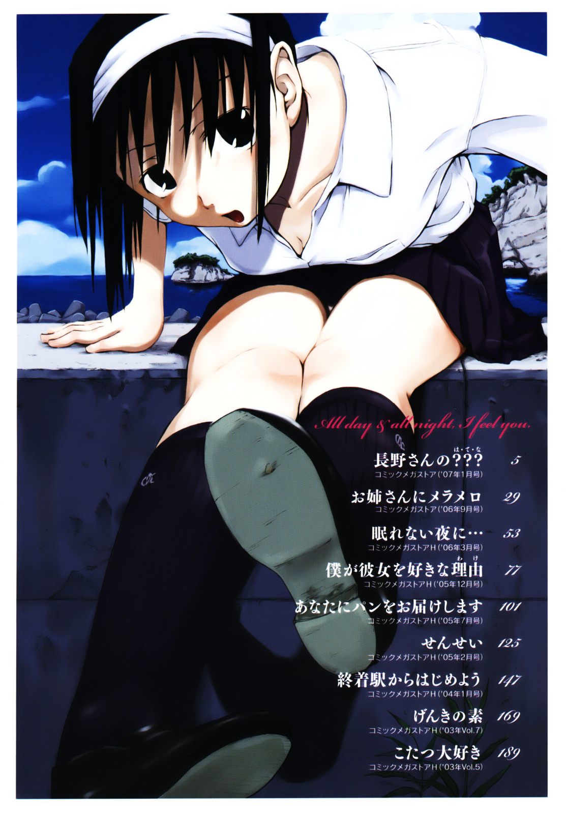 Itsumo Kimi o Kanjiteru - All day &amp; all night, I feel you. page 6 full