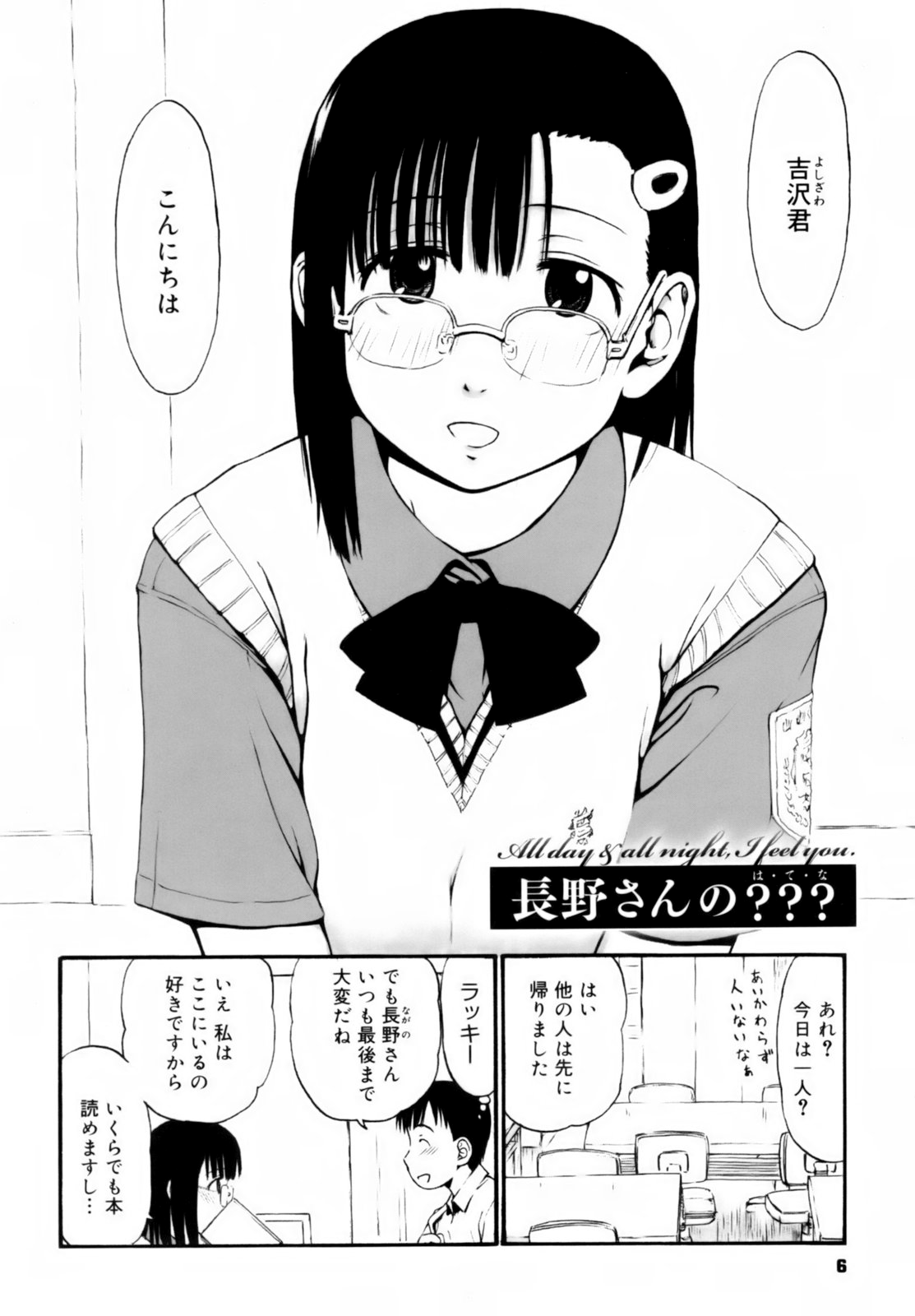 Itsumo Kimi o Kanjiteru - All day &amp; all night, I feel you. page 8 full