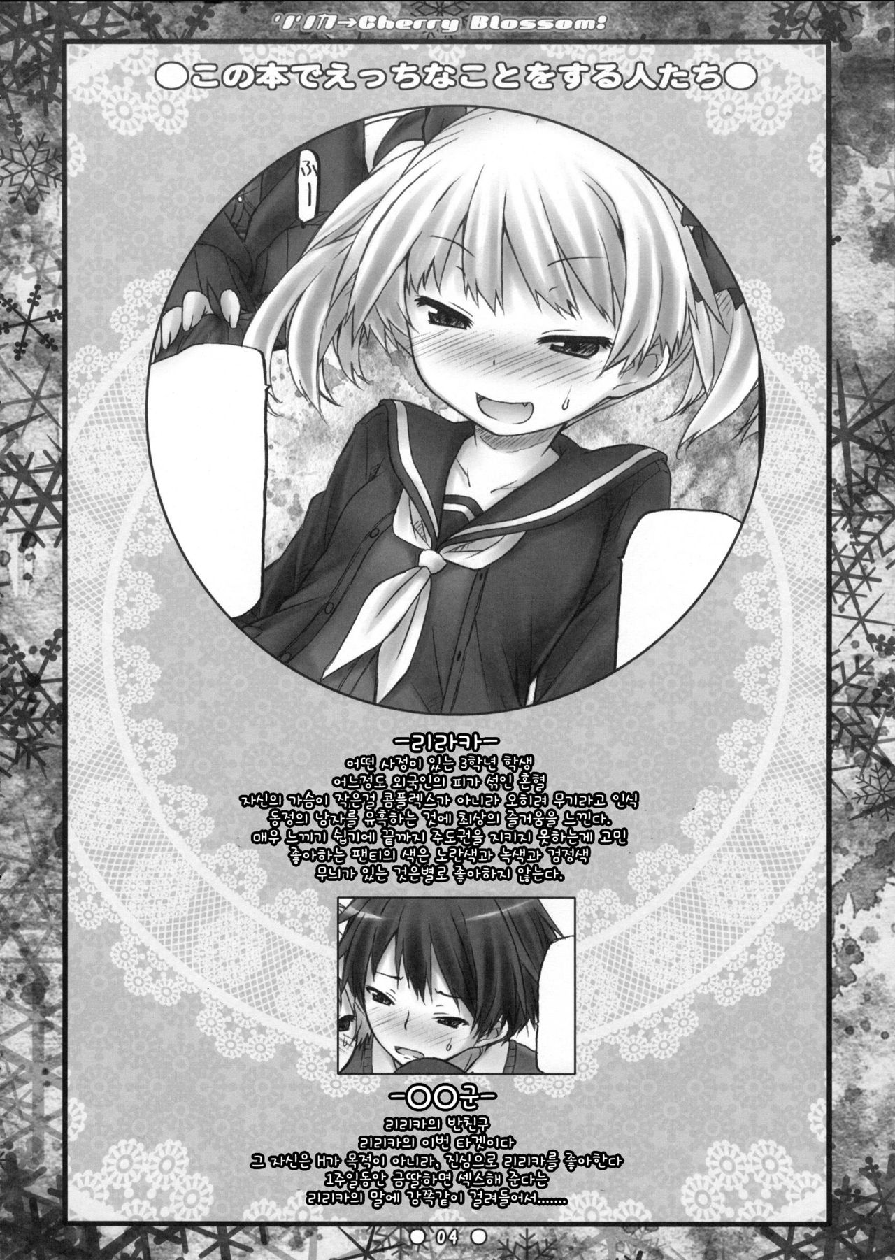 Lilica → Cherry Blossom! page 3 full