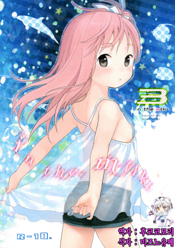 in the milk 3 cover