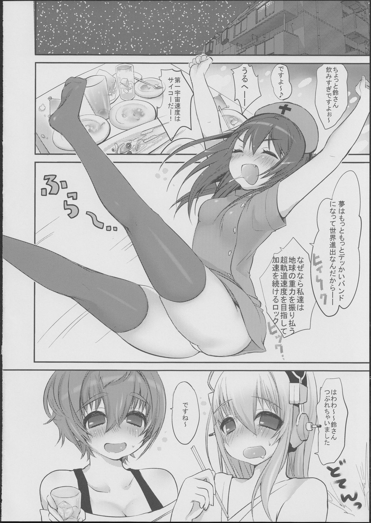 SoniYuri page 3 full