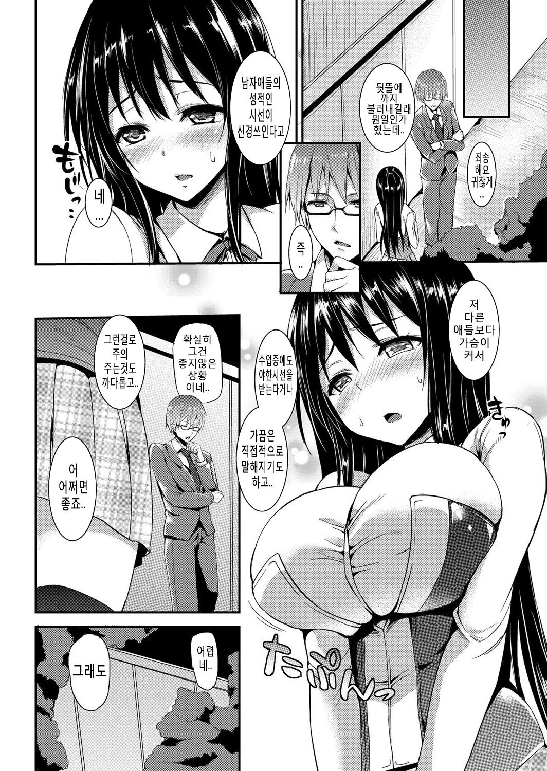 Kinyoku-bu ~Onna Seito-tachi ni Choukyou Seikyouiku Jisshuu~ page 2 full