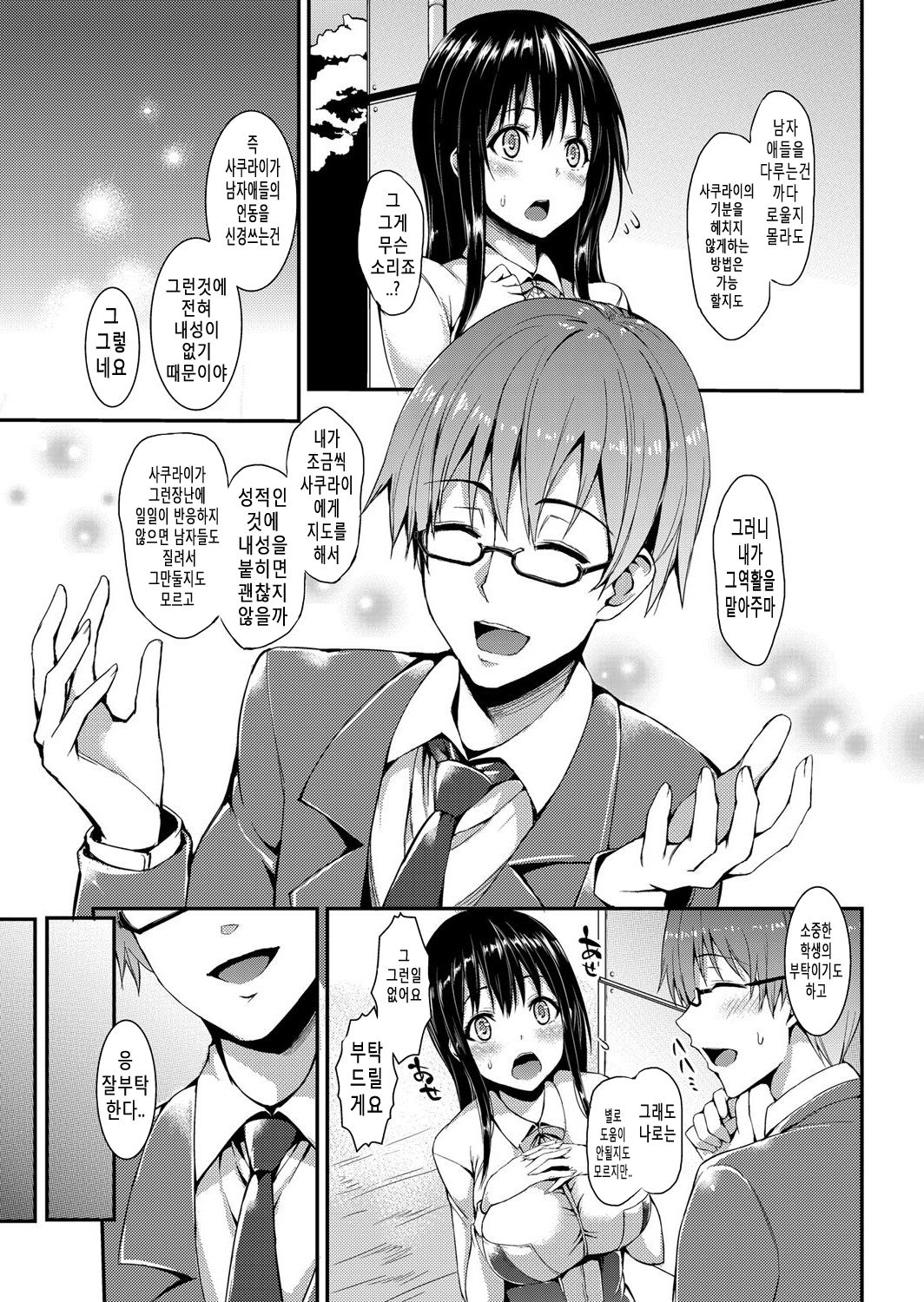 Kinyoku-bu ~Onna Seito-tachi ni Choukyou Seikyouiku Jisshuu~ page 3 full