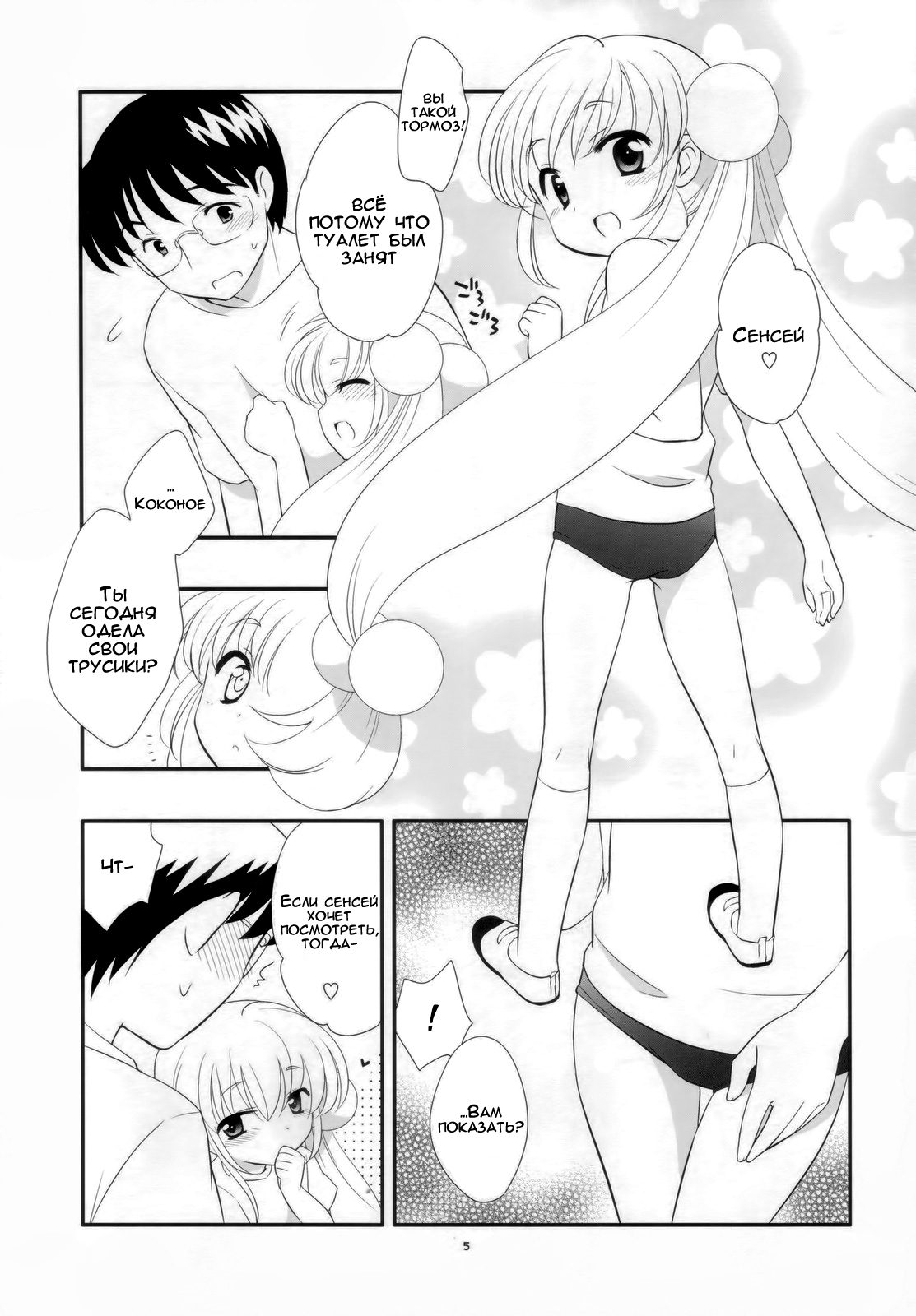 Rin-chan no Futsuu na Tokoro Ni | Rin-chan's Usual Self Two page 4 full