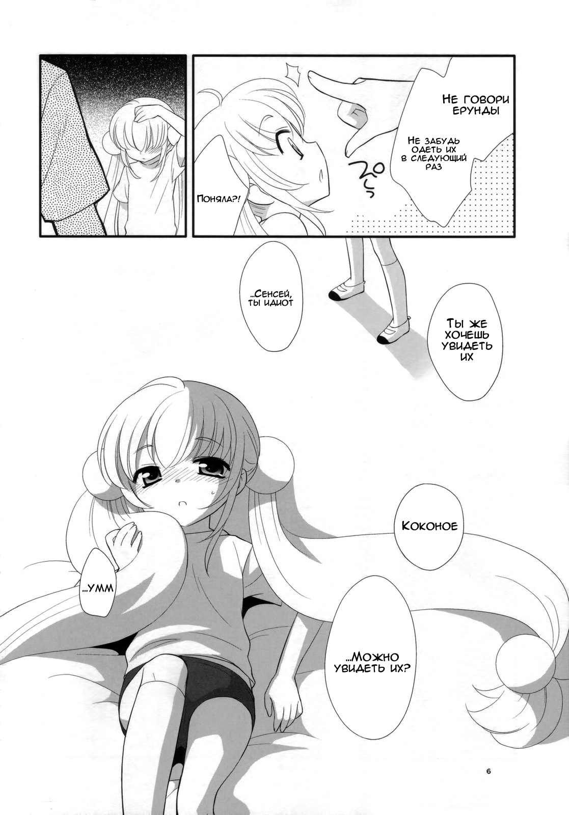 Rin-chan no Futsuu na Tokoro Ni | Rin-chan's Usual Self Two page 5 full