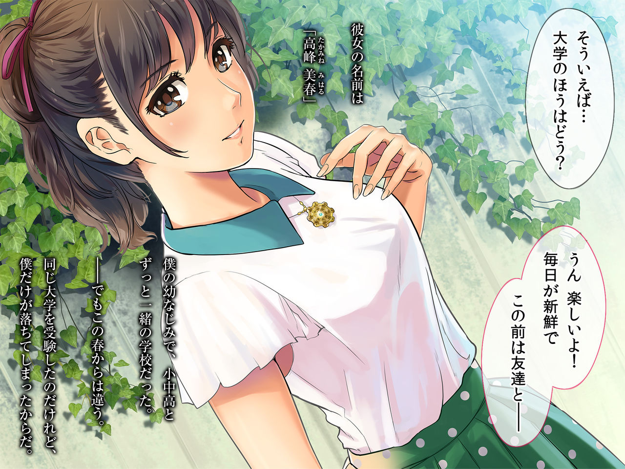 Bouyuumei Shiritsu Daigaku Yarisa no Jittai ~Shinkan Comp de Hamerareta Takamine Miharu no Baai~ page 2 full