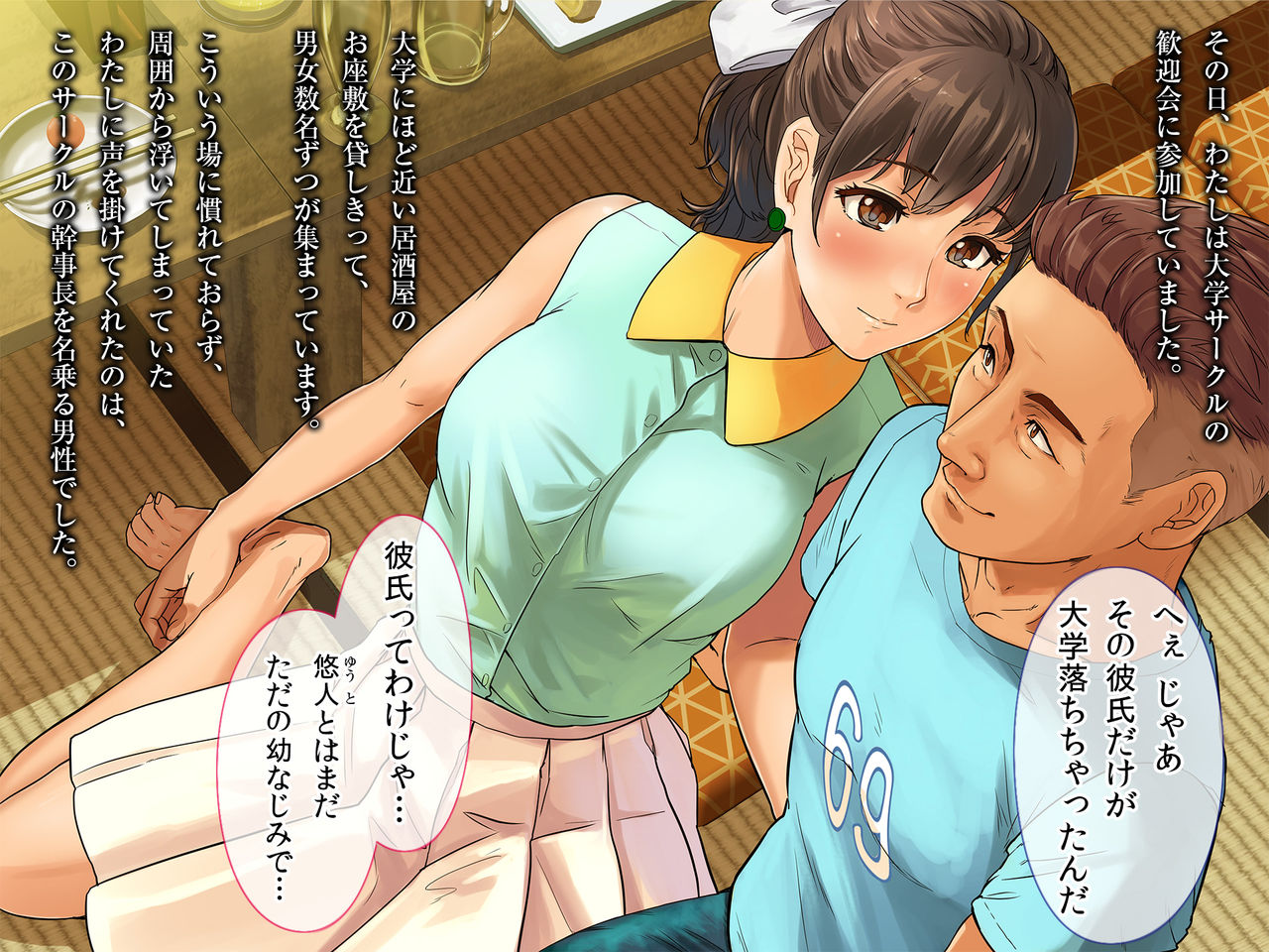 Bouyuumei Shiritsu Daigaku Yarisa no Jittai ~Shinkan Comp de Hamerareta Takamine Miharu no Baai~ page 6 full