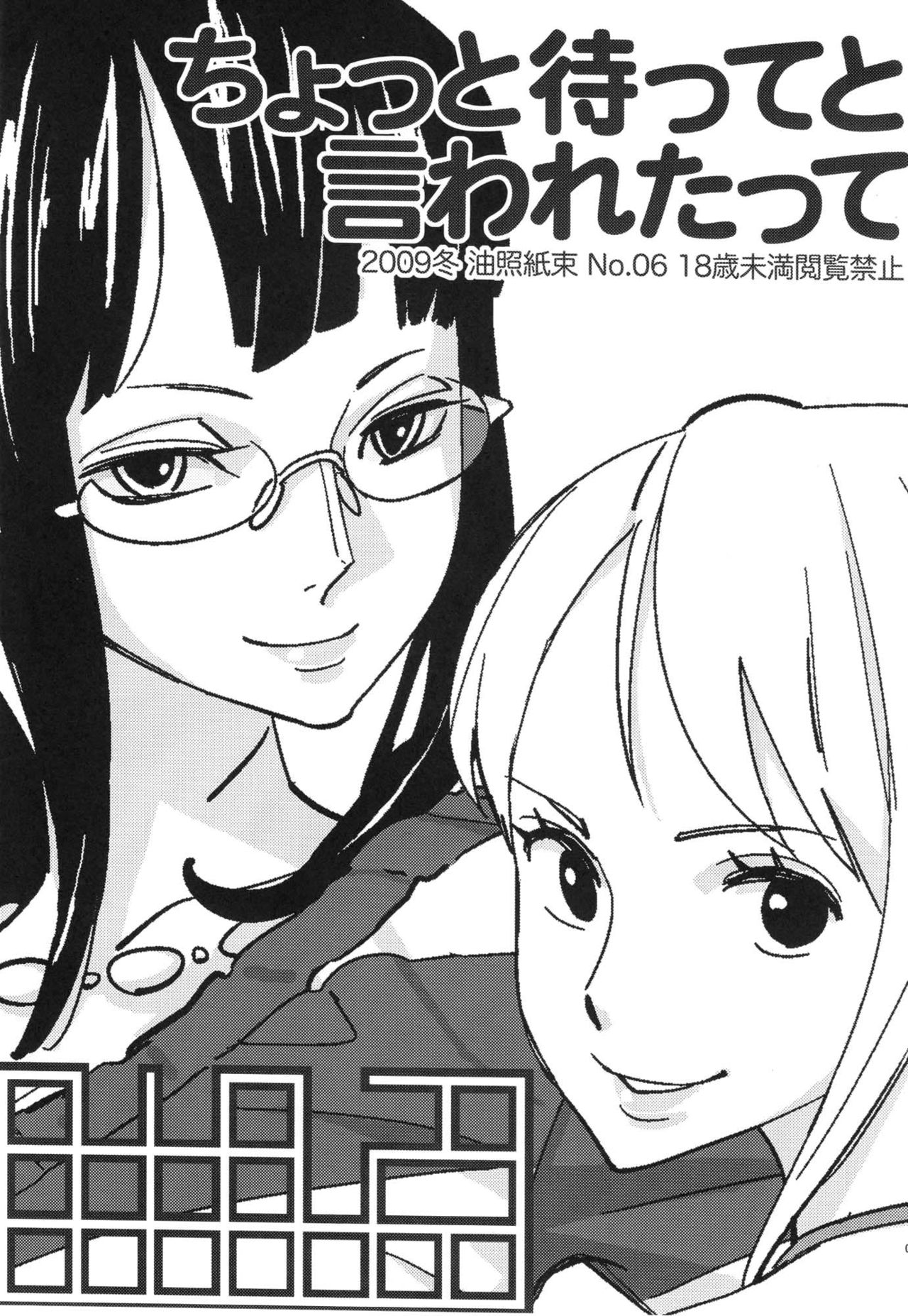 Abura Shoukami Tsukane No.06 Chotto Matte to Iwaretatte page 2 full