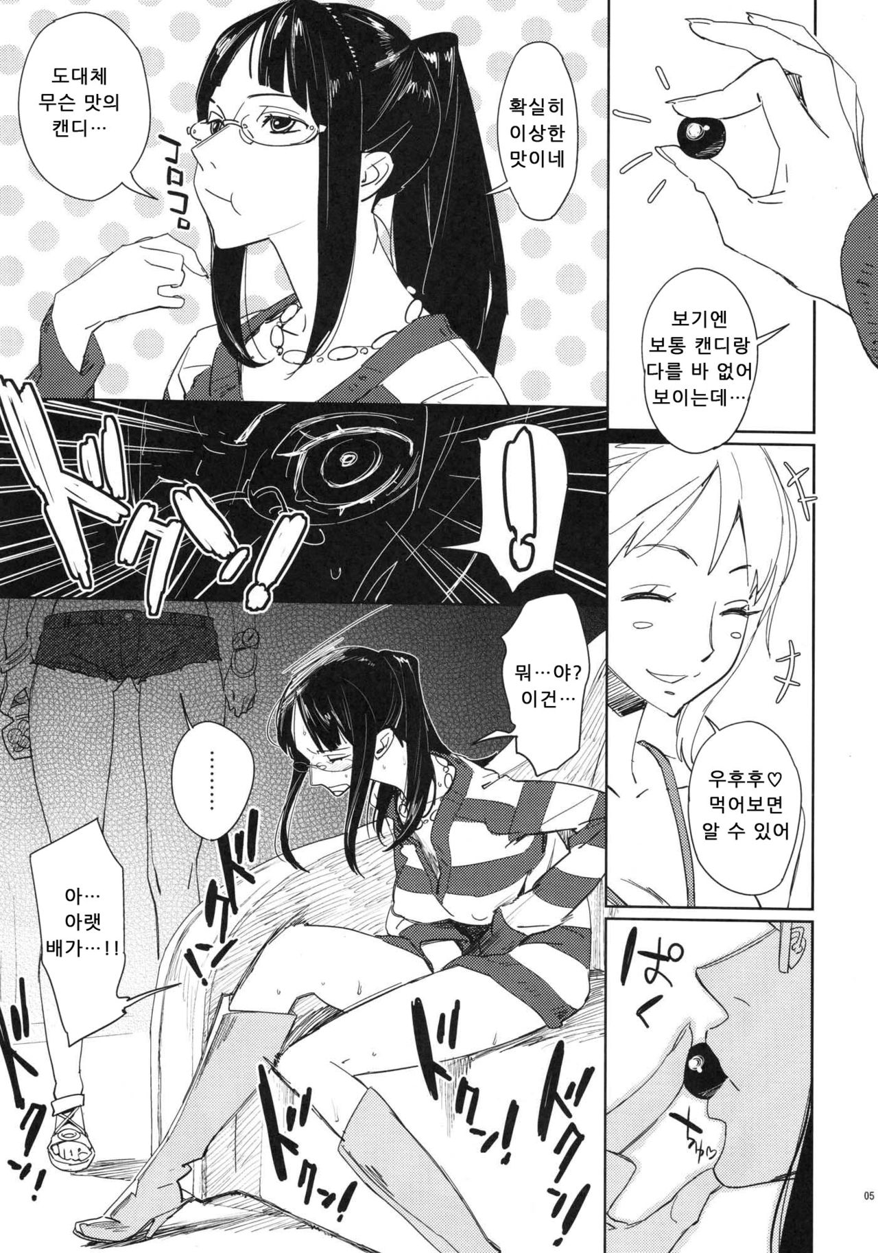Abura Shoukami Tsukane No.06 Chotto Matte to Iwaretatte page 4 full
