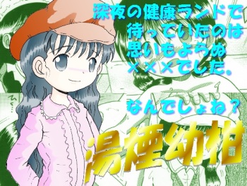 湯煙幼柑 cover