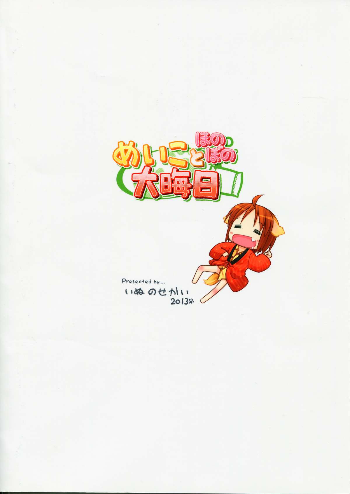 Meiko to Honobono Oomisoka page 2 full