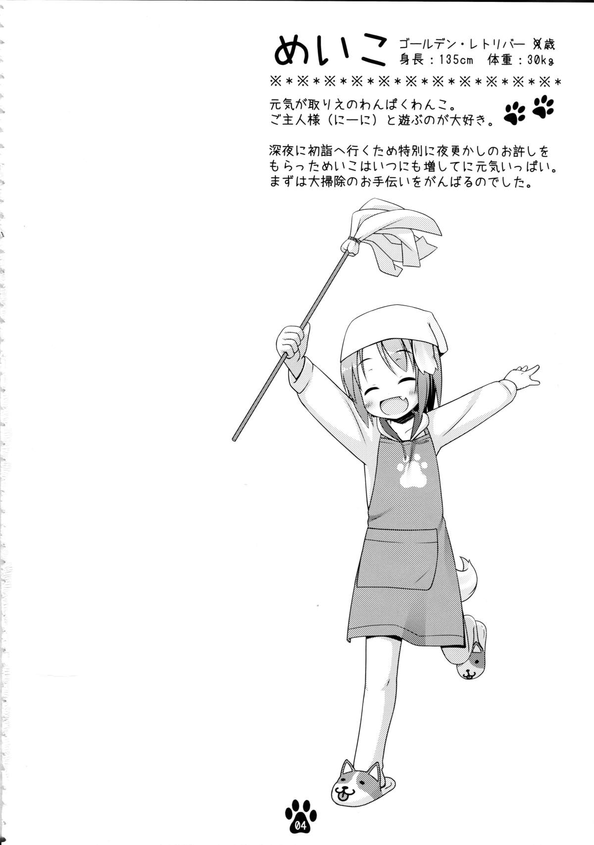 Meiko to Honobono Oomisoka page 4 full