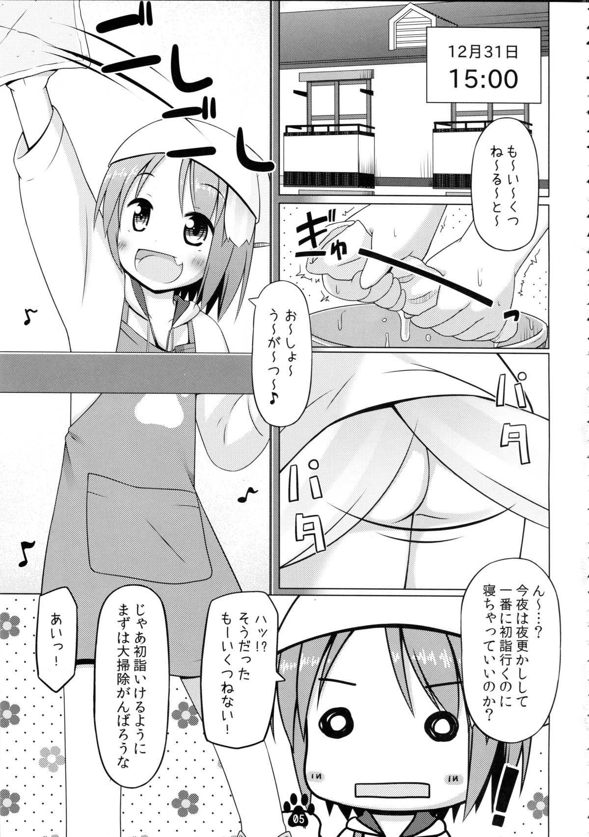 Meiko to Honobono Oomisoka page 5 full