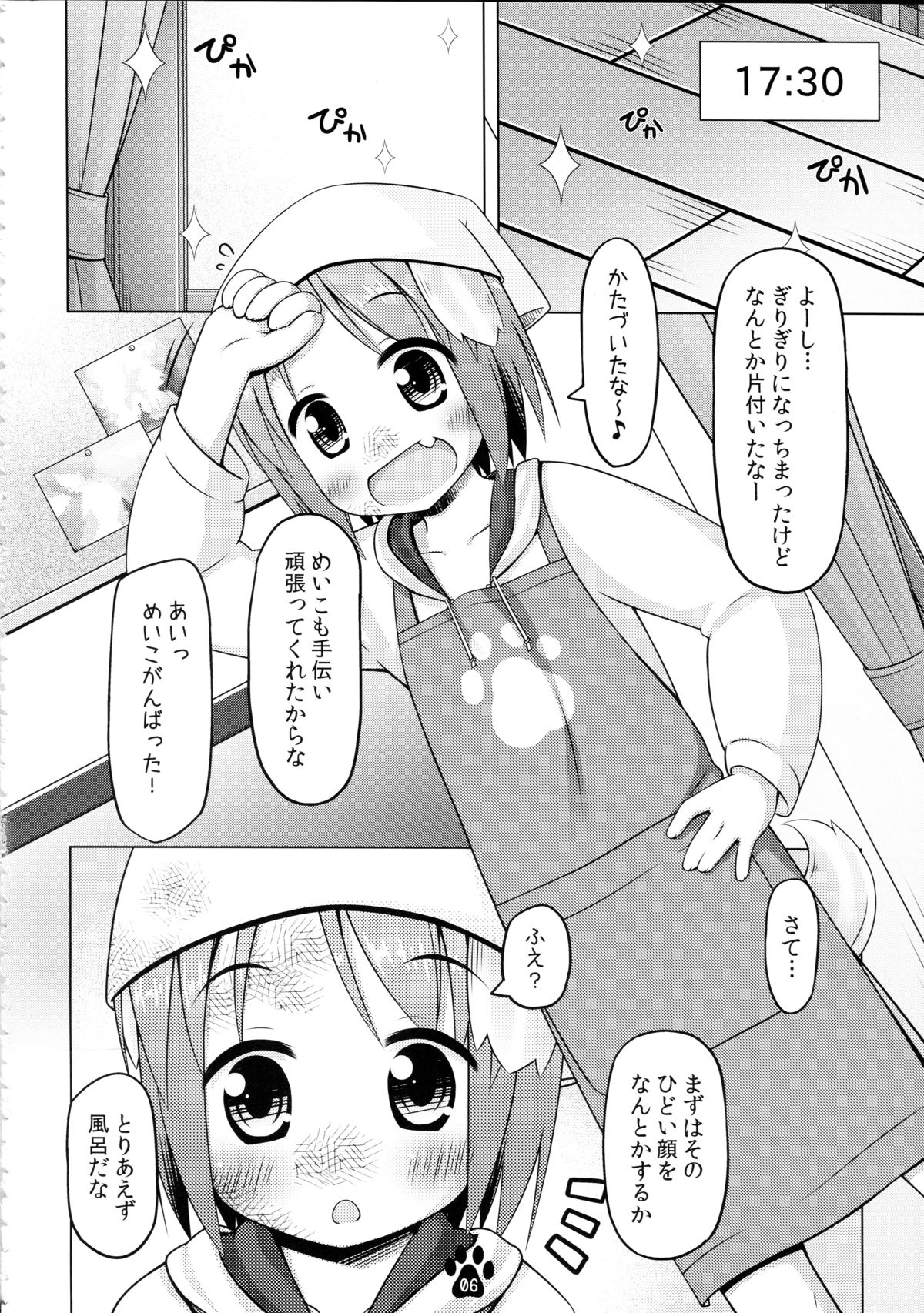 Meiko to Honobono Oomisoka page 6 full