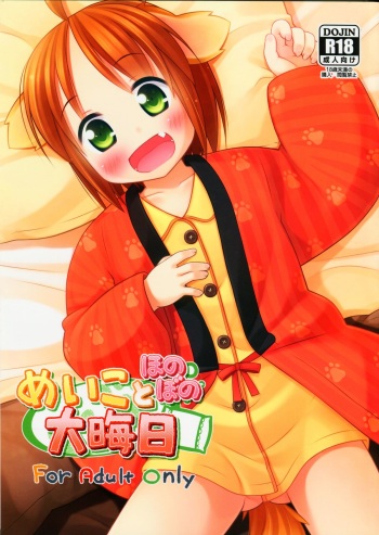 Meiko to Honobono Oomisoka cover