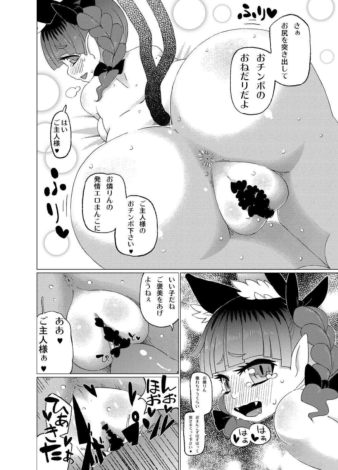 むいちゃう♥火焔猫燐 page 7 full
