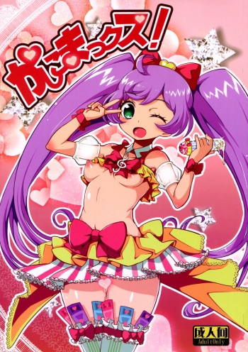 Kashikomax! cover