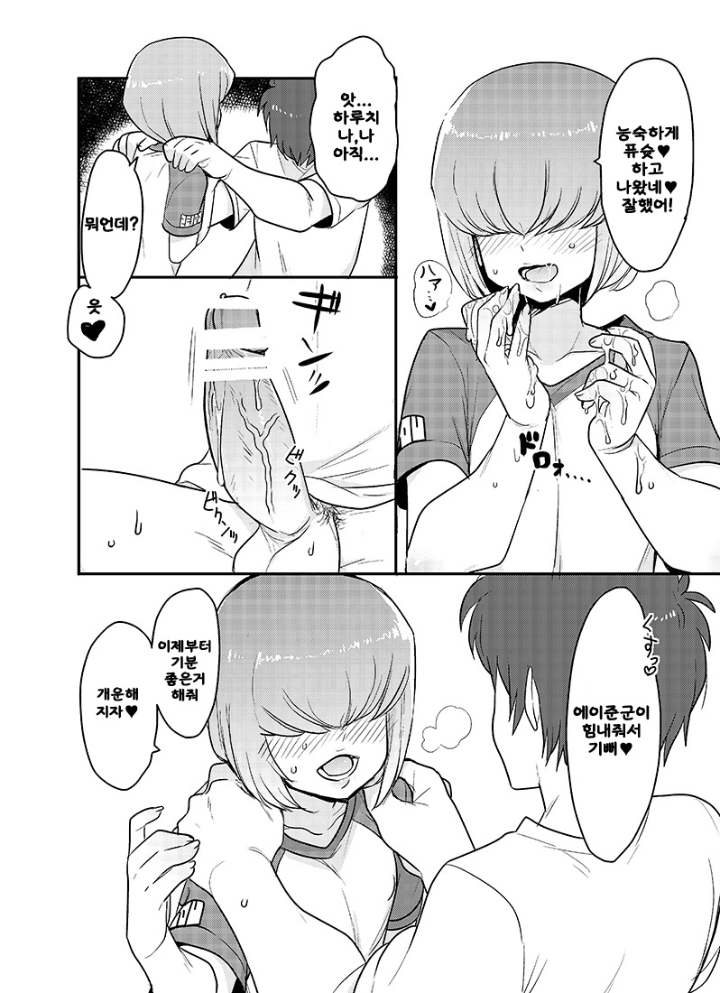 Haruichi-kun ga Nagusame Ecchi Shite Kureru Hon. page 10 full