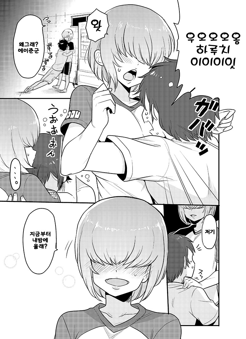 Haruichi-kun ga Nagusame Ecchi Shite Kureru Hon. page 3 full