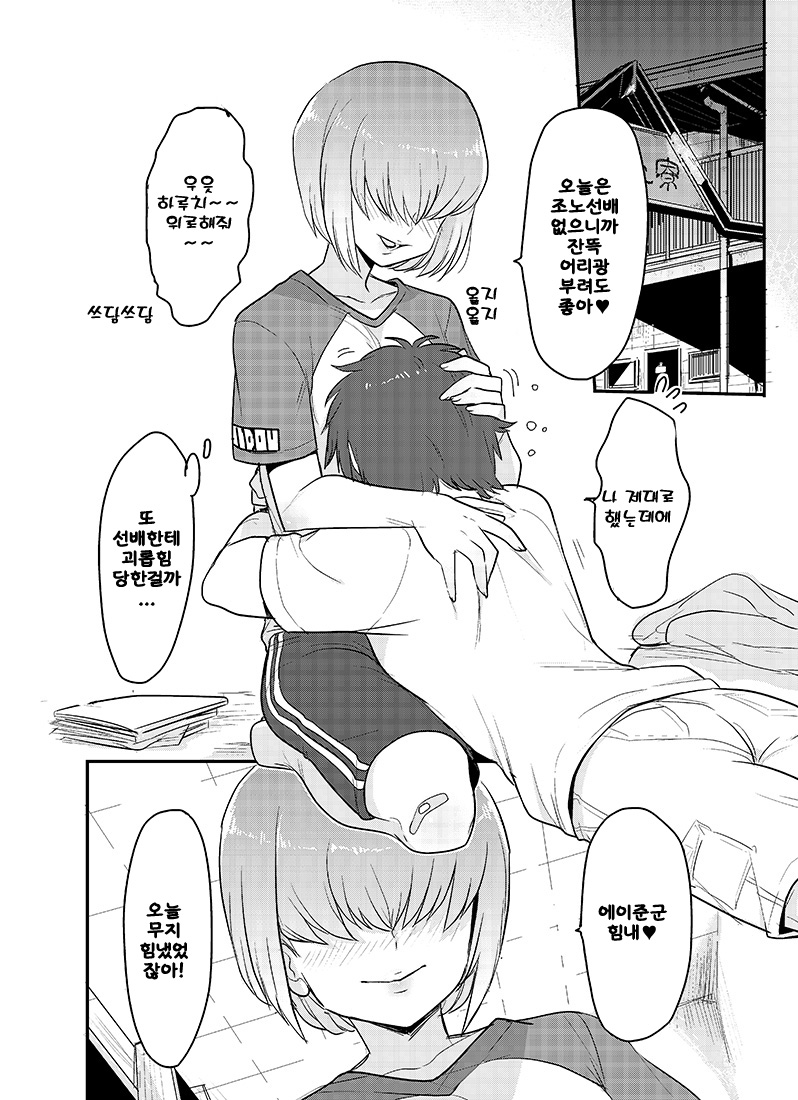 Haruichi-kun ga Nagusame Ecchi Shite Kureru Hon. page 4 full