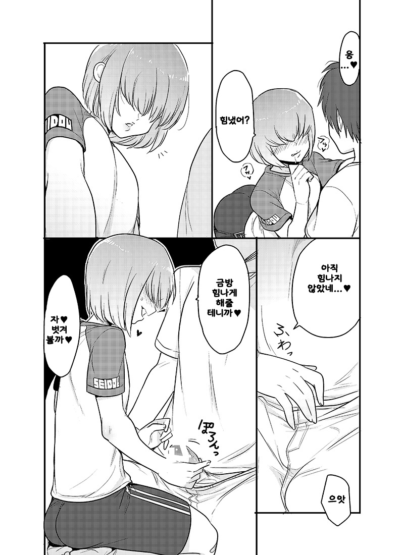 Haruichi-kun ga Nagusame Ecchi Shite Kureru Hon. page 8 full