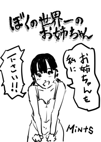 Boku no Sekai-ichi no Oneechan 2 cover