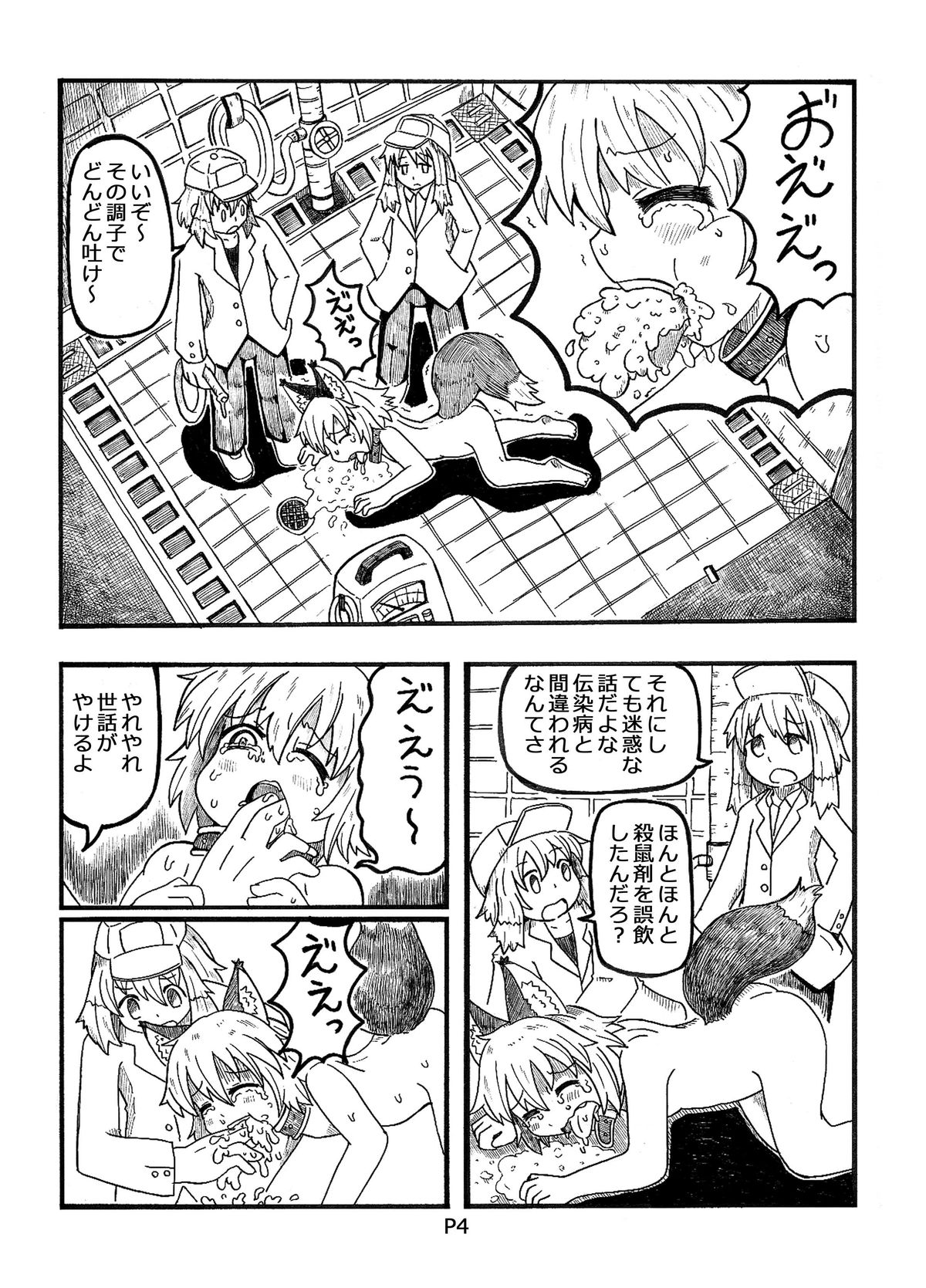 Fukou Inu Monogatari "Hokenjo Hen " page 4 full