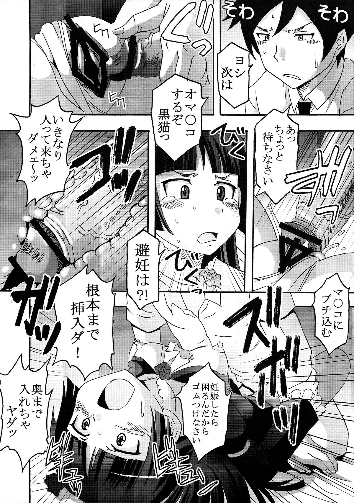 Ore no Imouto ga Konna ni Ero Kawaii Wake ga Nai 3 page 10 full