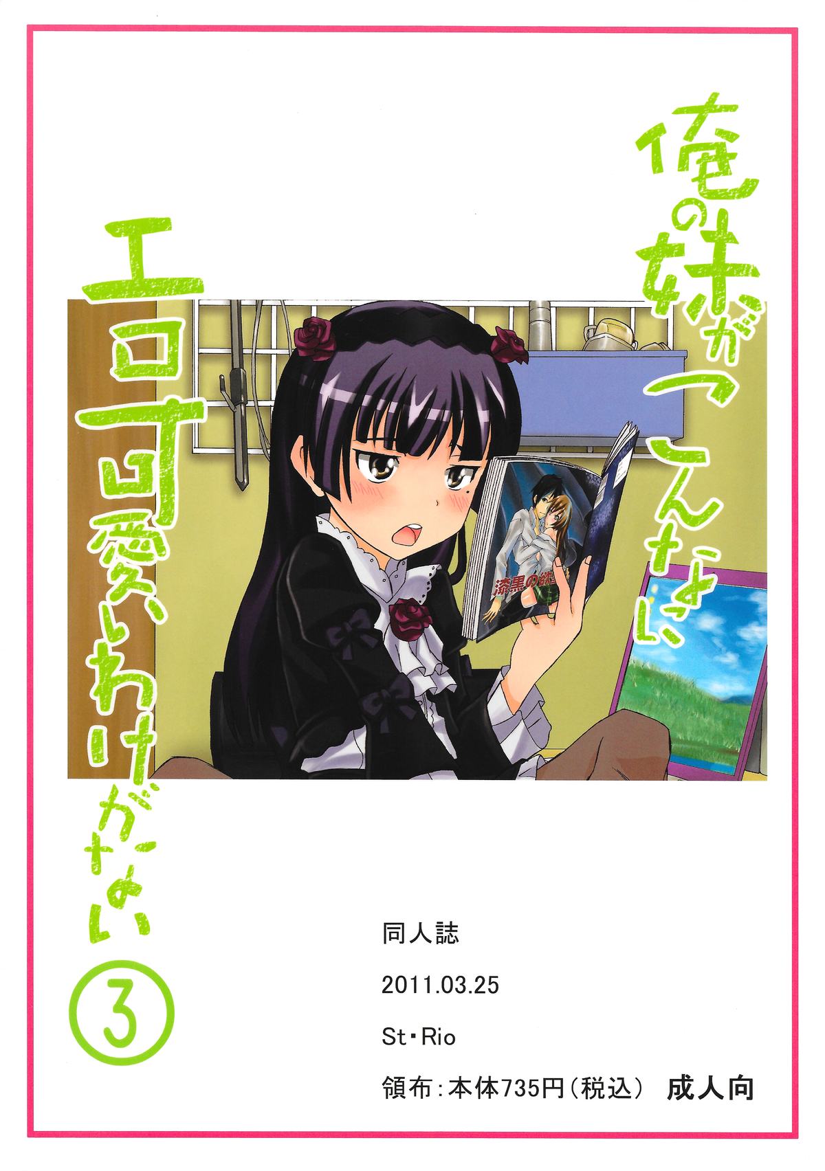 Ore no Imouto ga Konna ni Ero Kawaii Wake ga Nai 3 page 2 full