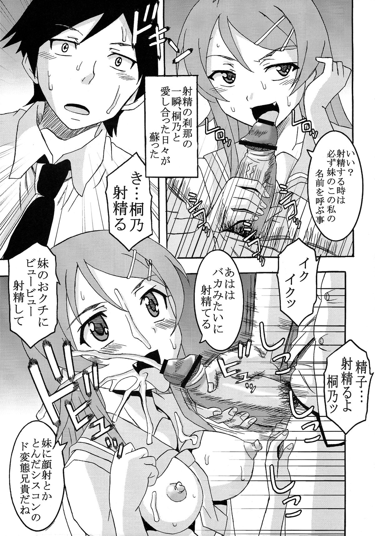Ore no Imouto ga Konna ni Ero Kawaii Wake ga Nai 3 page 7 full