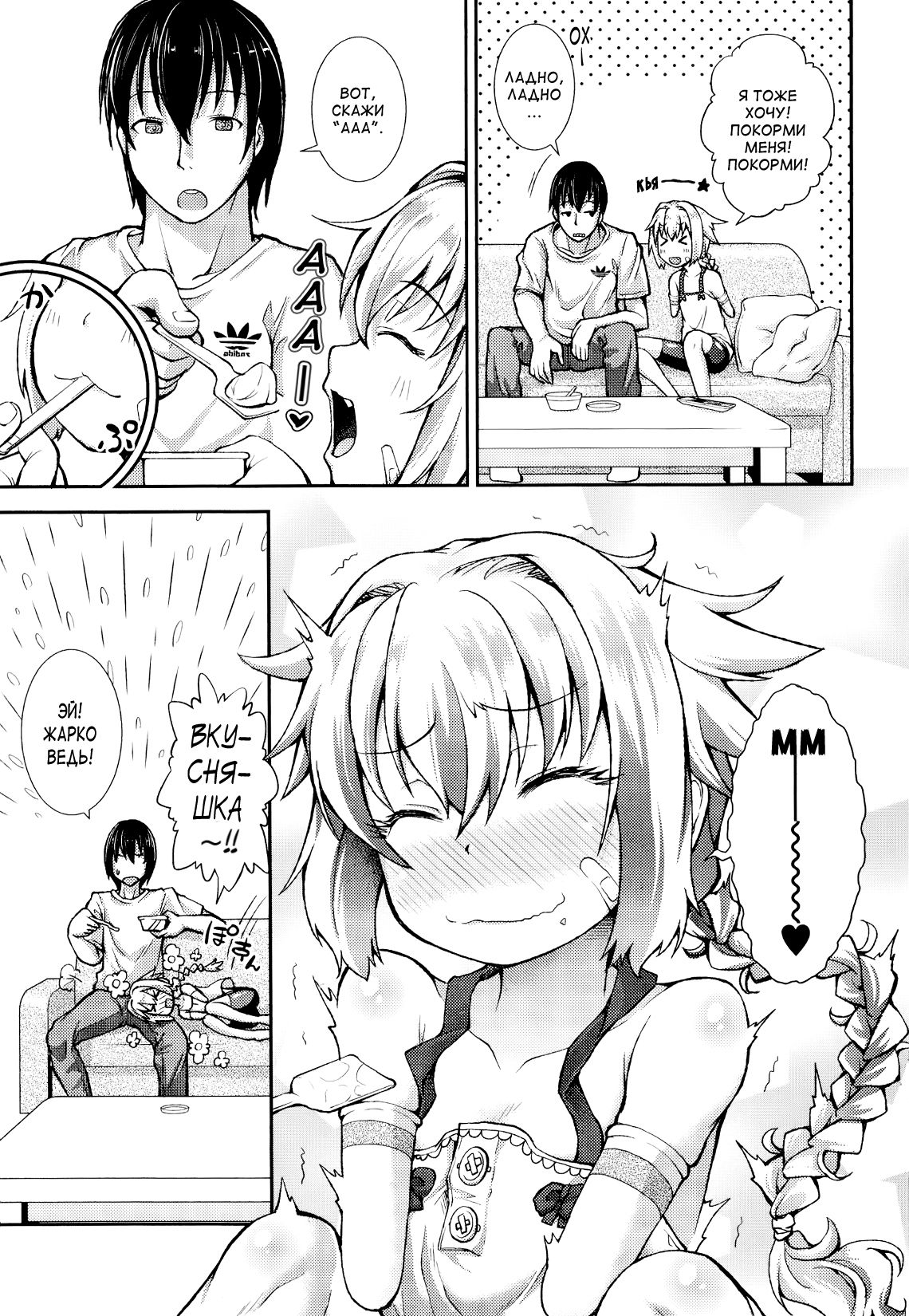Tsubasa × Help | Помощь × Цубасе page 3 full