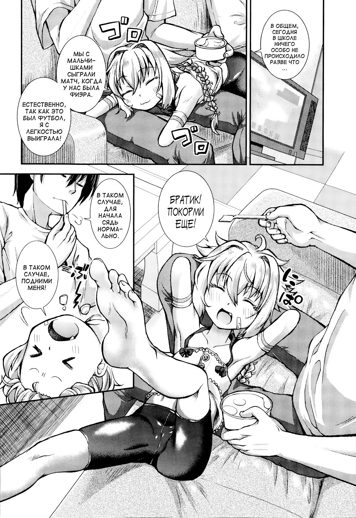 Tsubasa × Help | Помощь × Цубасе page 4 full