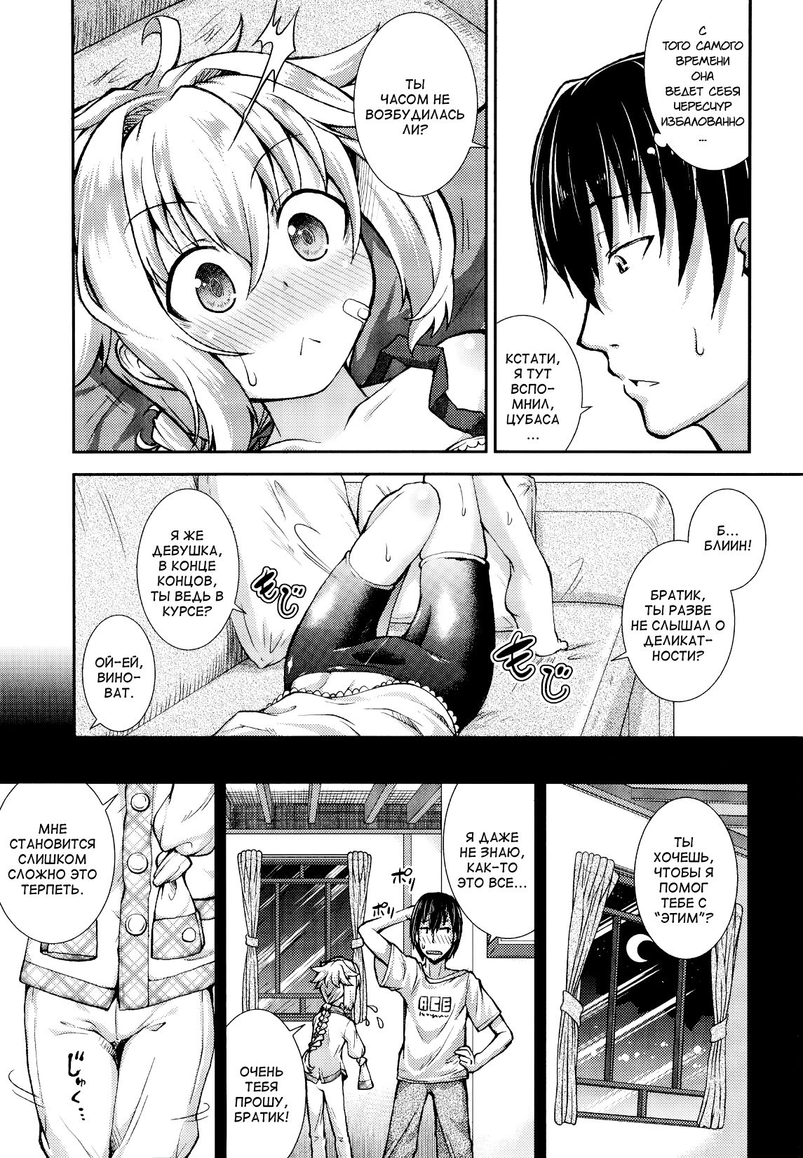 Tsubasa × Help | Помощь × Цубасе page 5 full