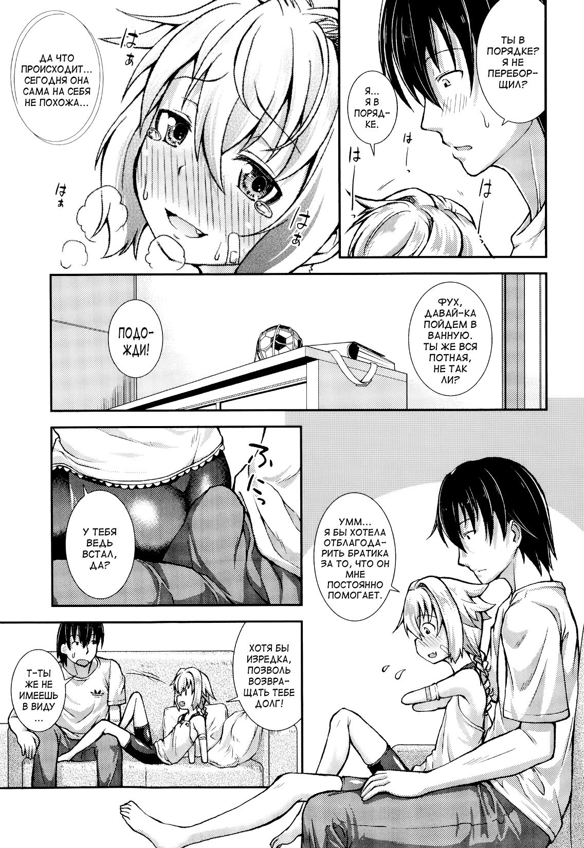 Tsubasa × Help | Помощь × Цубасе page 9 full