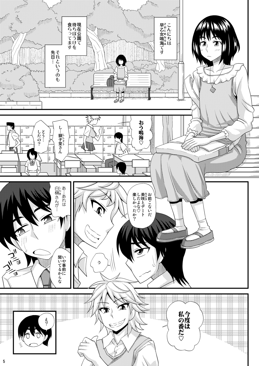 Futanari Musume ni Okasarechau! 3 page 5 full