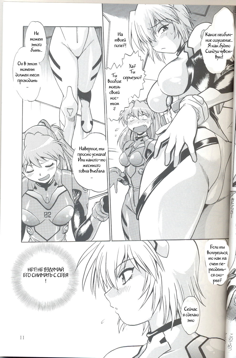 Plug Suit Fetish Vol. 6 page 9 full