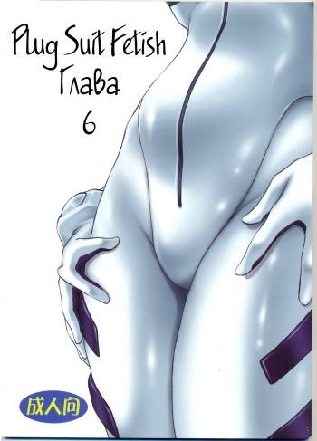 Plug Suit Fetish Vol. 6 cover