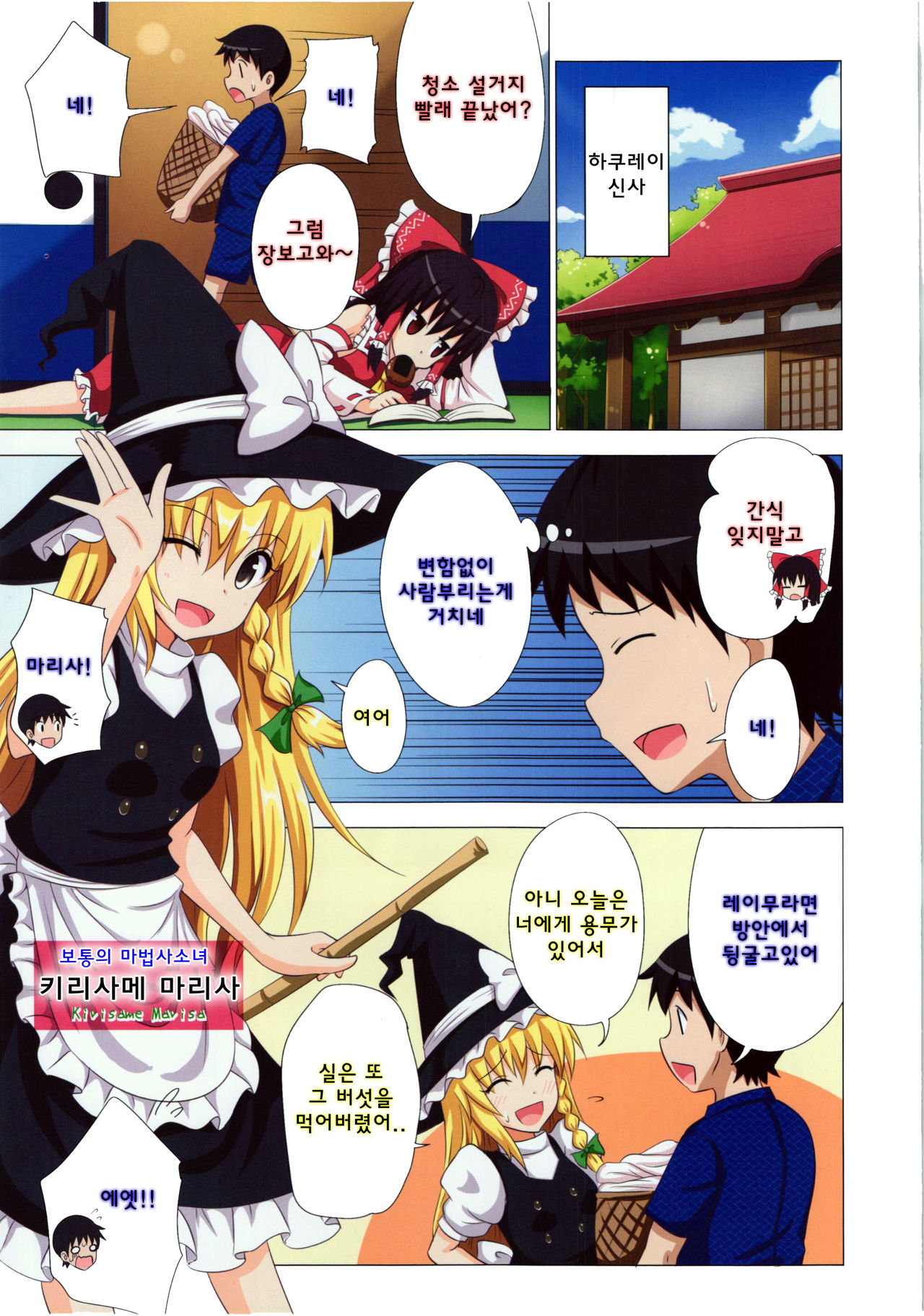Gensoukyou Rakuenka Keikaku 14 | 환상향 낙원화 계획 14 page 2 full