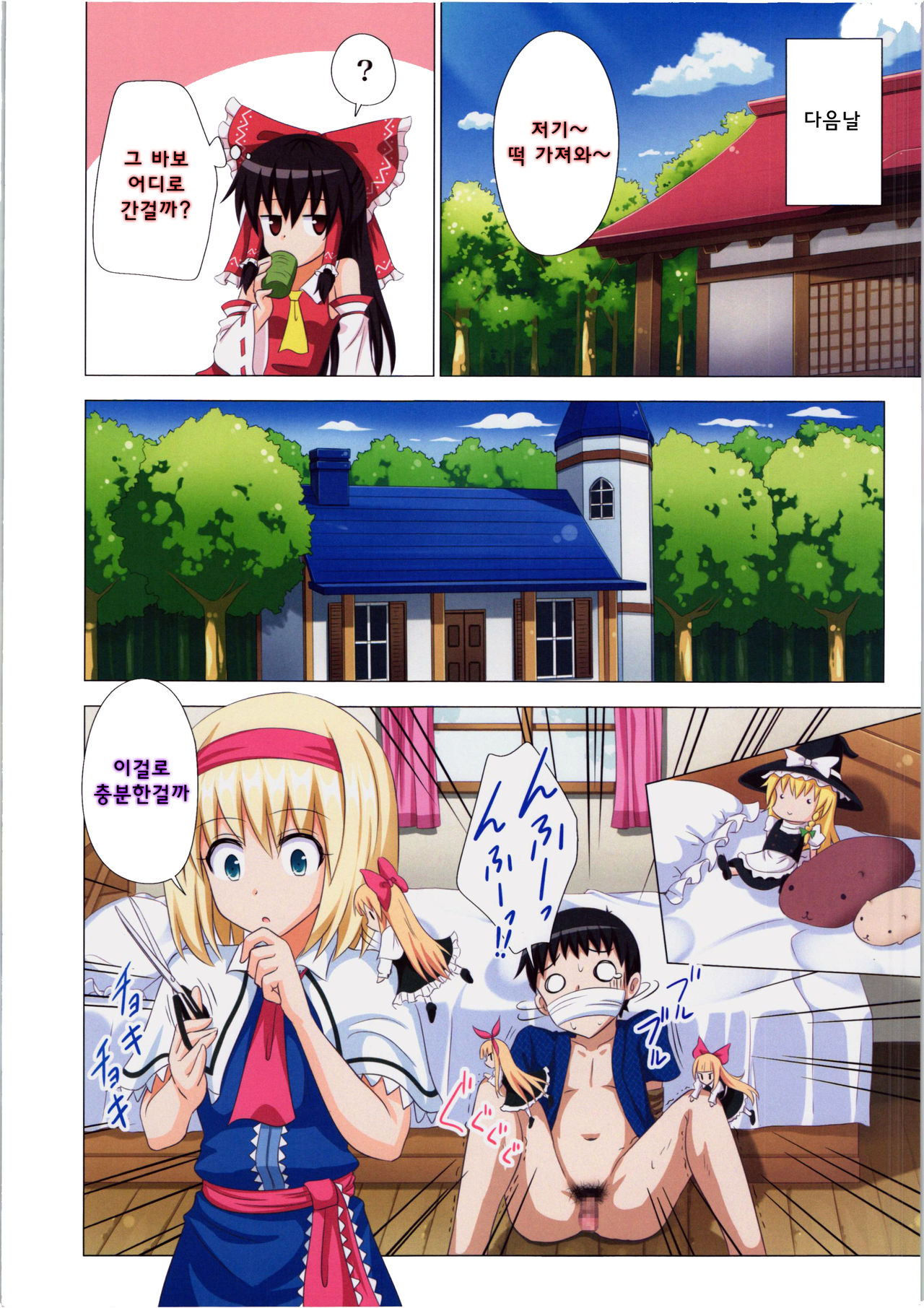 Gensoukyou Rakuenka Keikaku 14 | 환상향 낙원화 계획 14 page 9 full