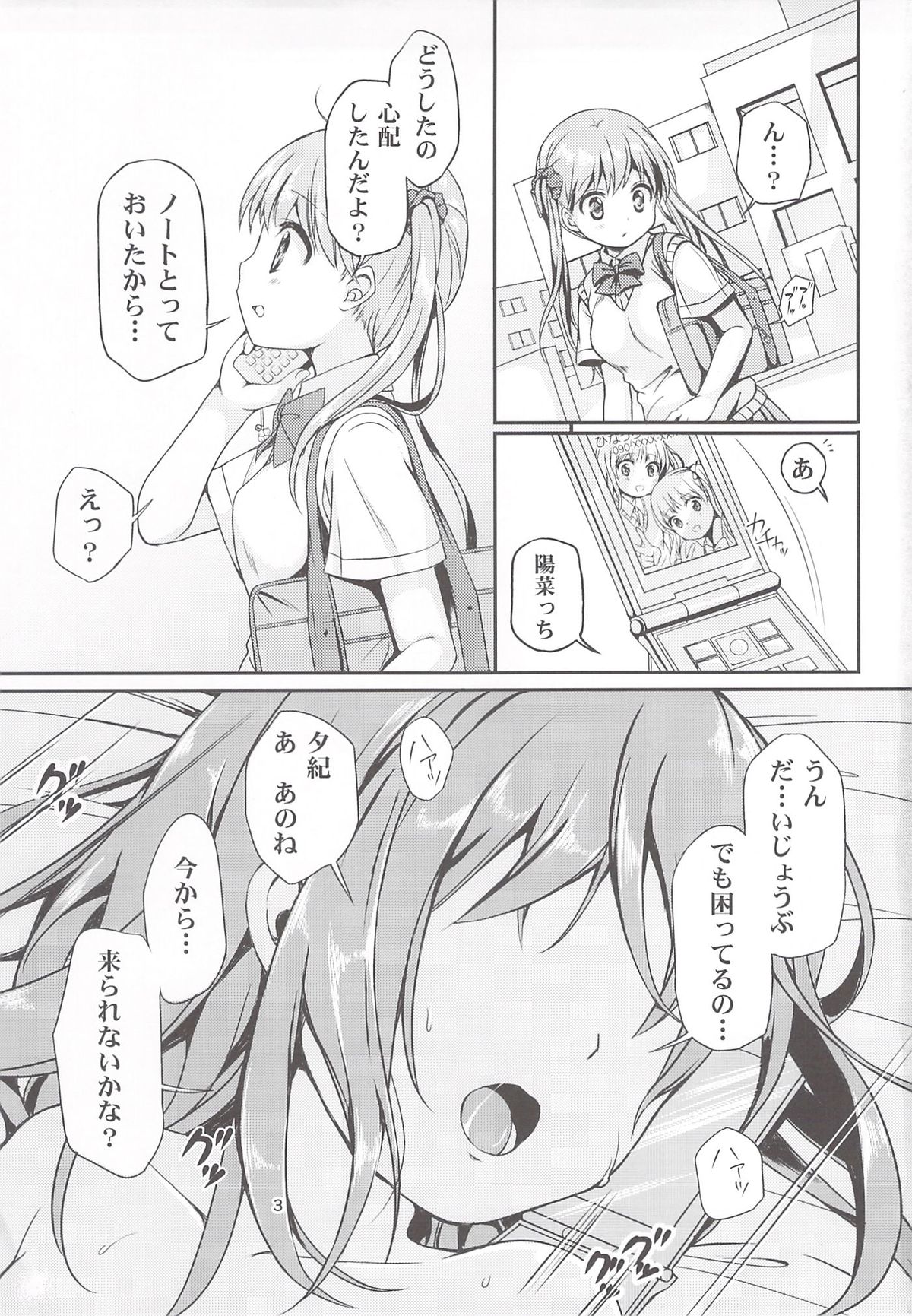 Otonayou no Omocha Futarime... Yuki page 2 full