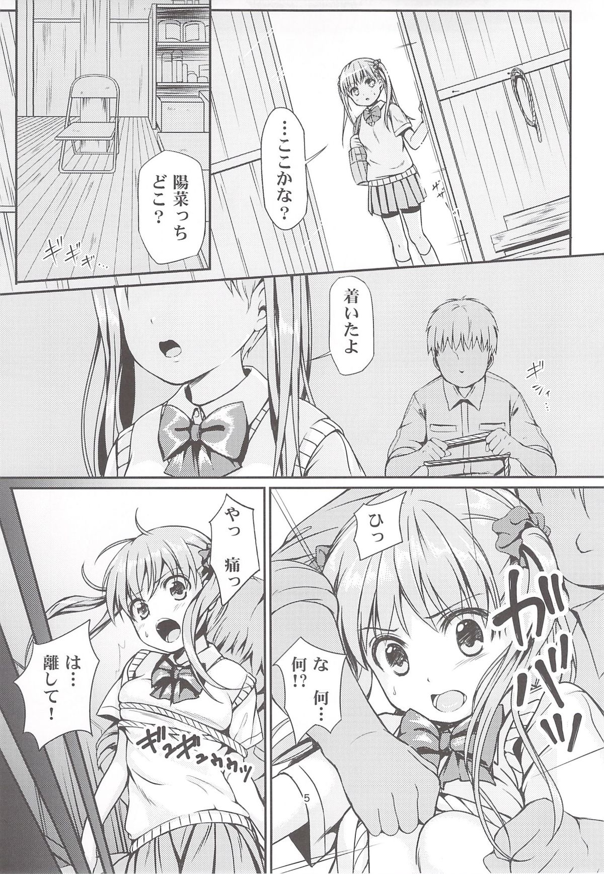 Otonayou no Omocha Futarime... Yuki page 4 full