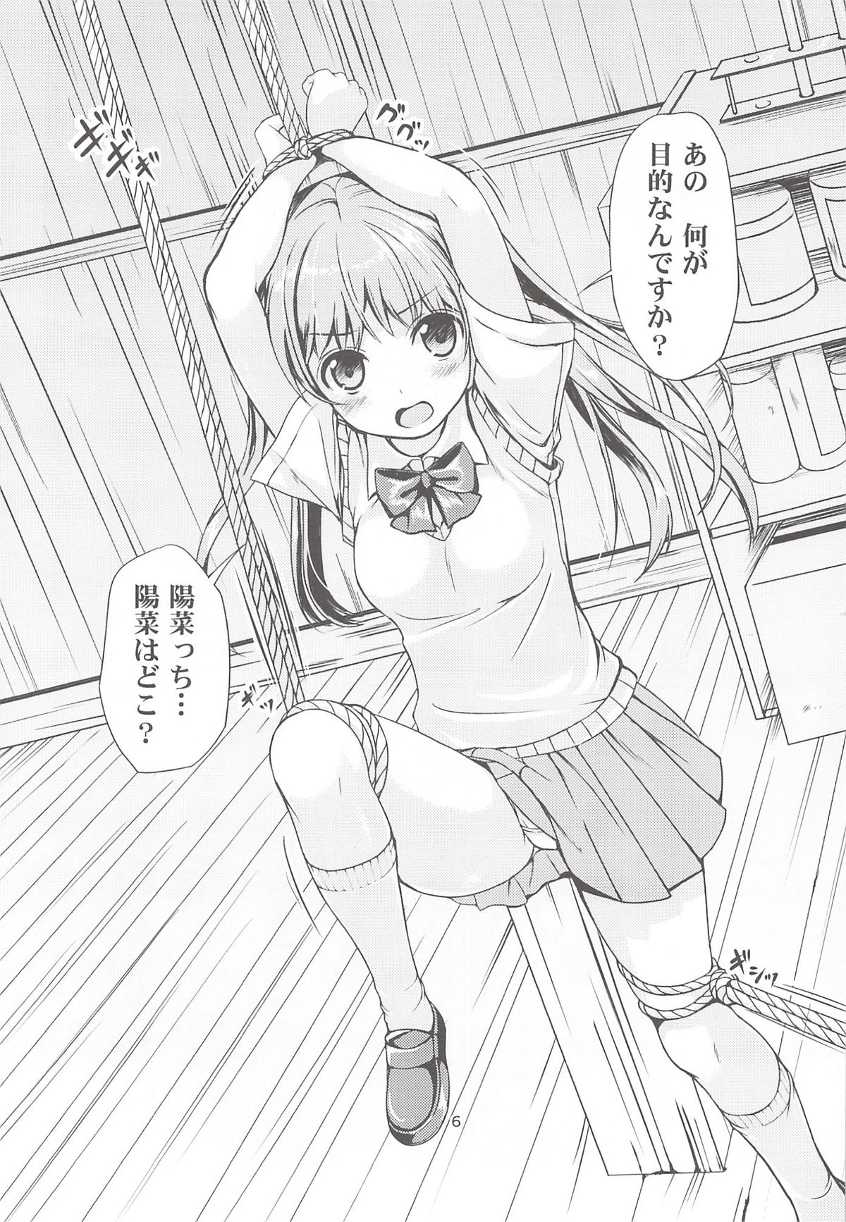 Otonayou no Omocha Futarime... Yuki page 5 full