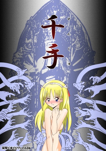 sennju cover