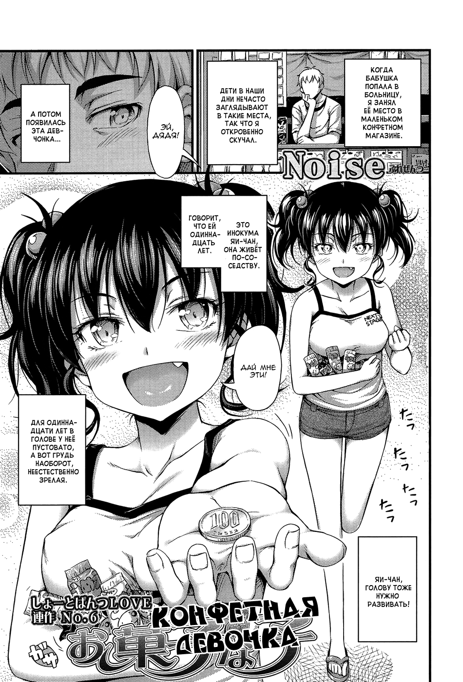 Okashina Ko page 1 full