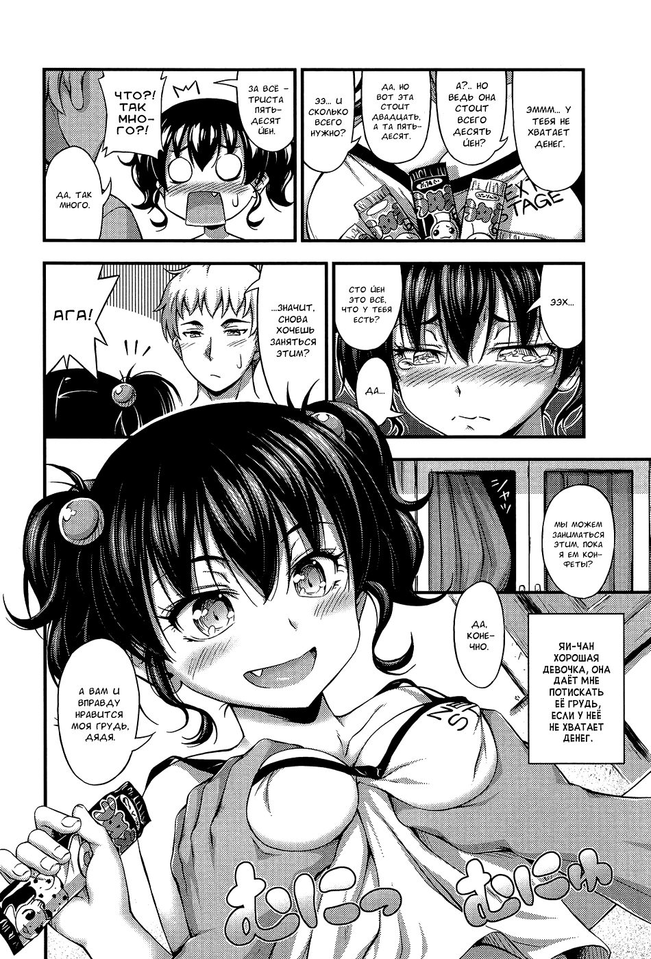 Okashina Ko page 2 full