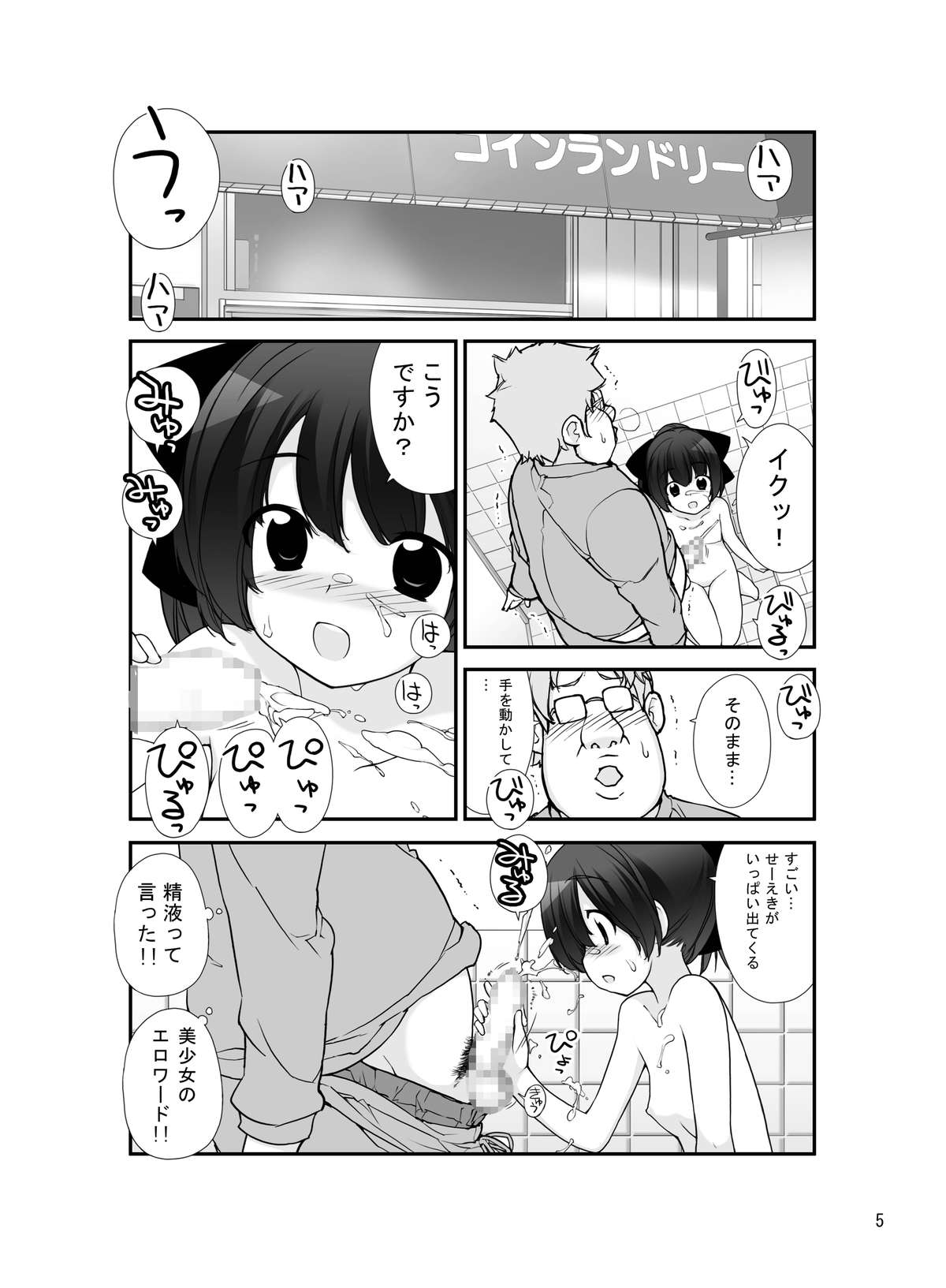 Roshutsu Shoujo Itan 8 Hen page 5 full