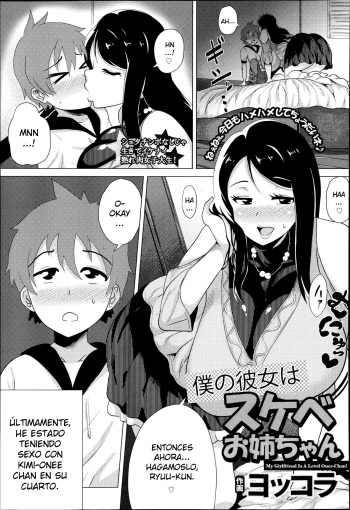 Boku no Kanojo wa Sukebe Onee-chan | My Girlfriend Is A Lewd Onee-chan! cover