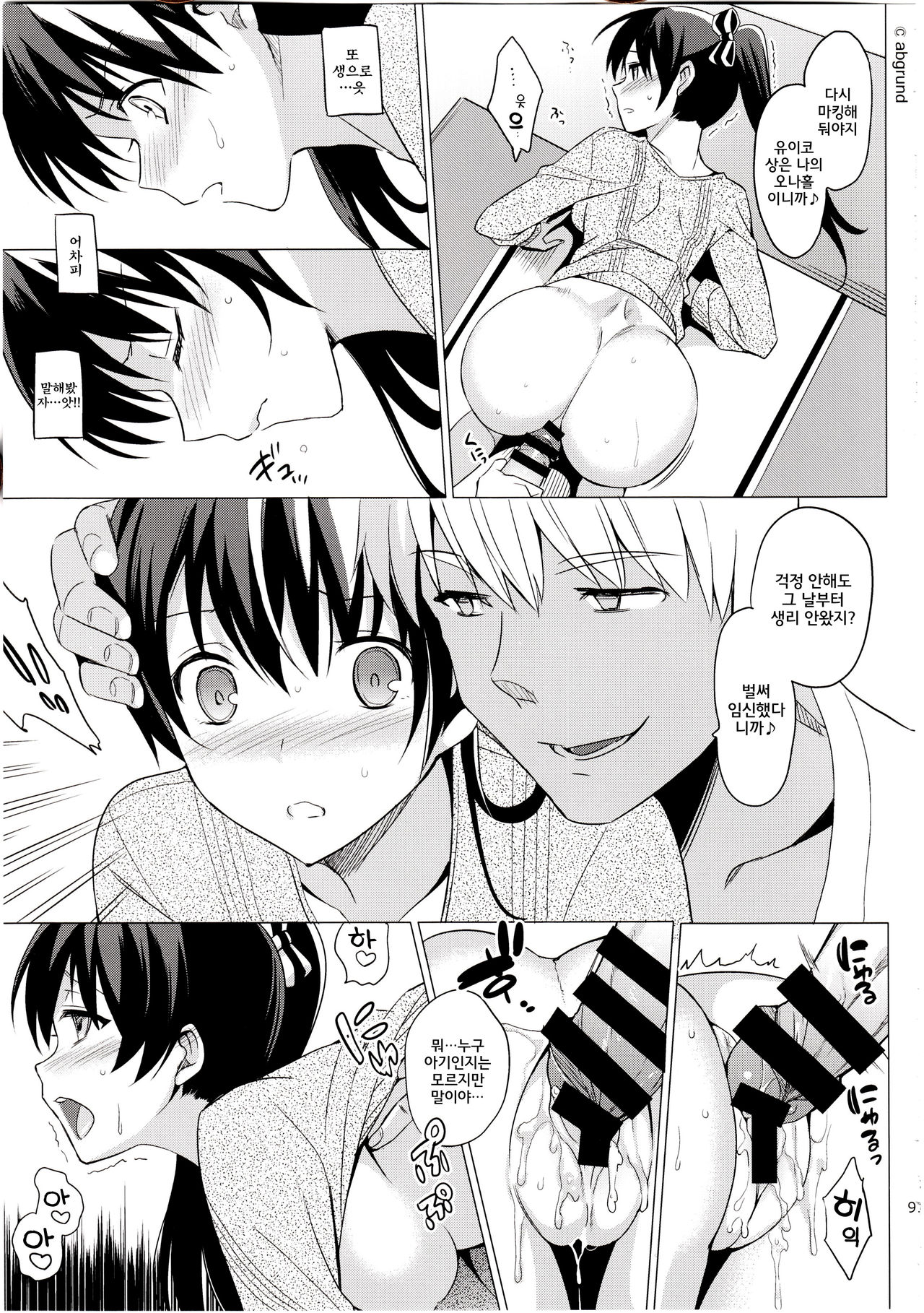Summer Halation 2 page 10 full