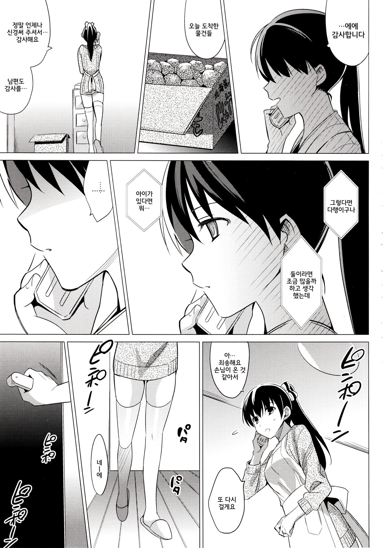 Summer Halation 2 page 6 full