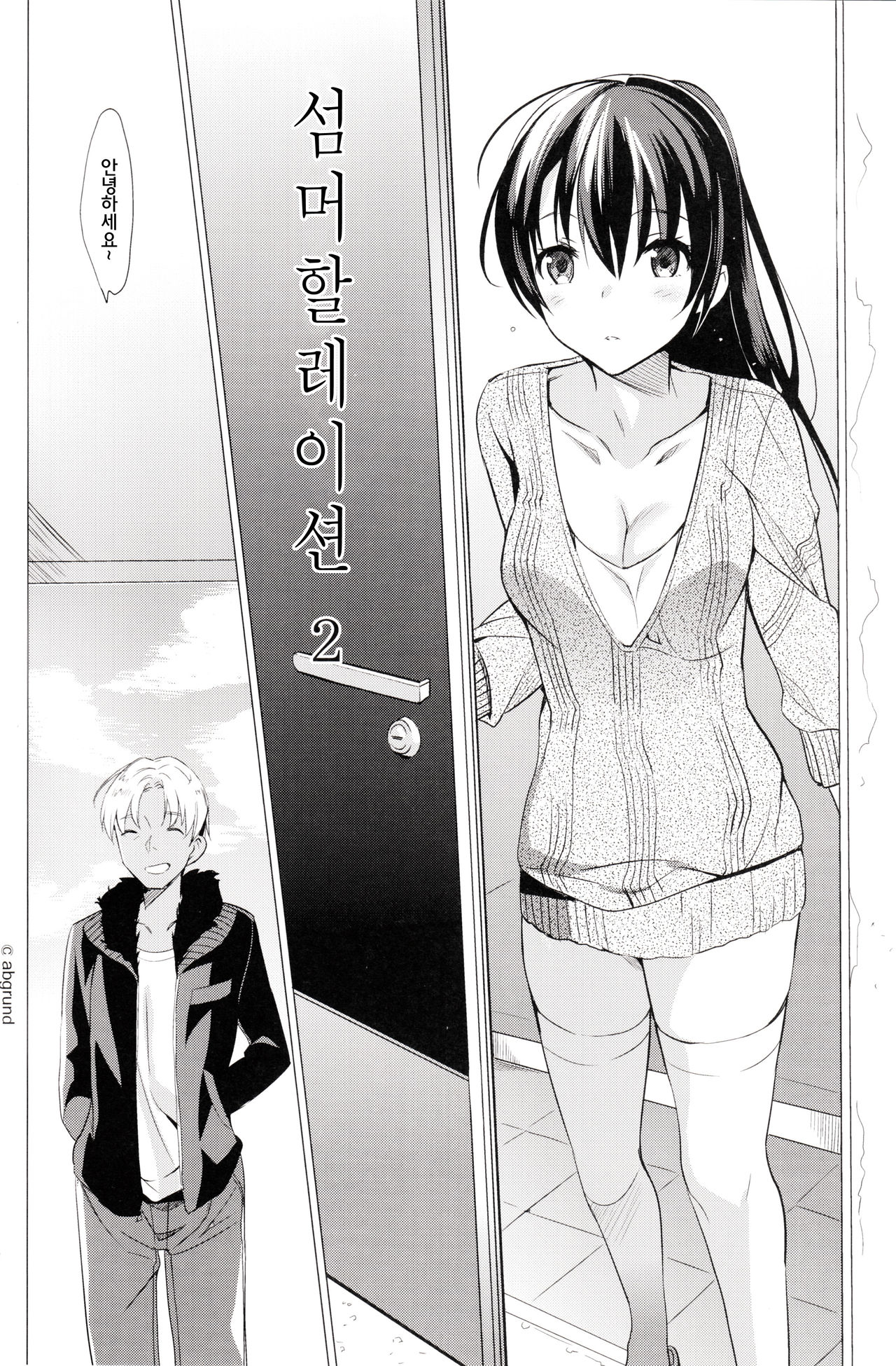 Summer Halation 2 page 7 full